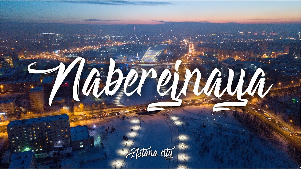 НАБЕРЕЖНАЯ АСТАНА/ DJI Mavic PRO