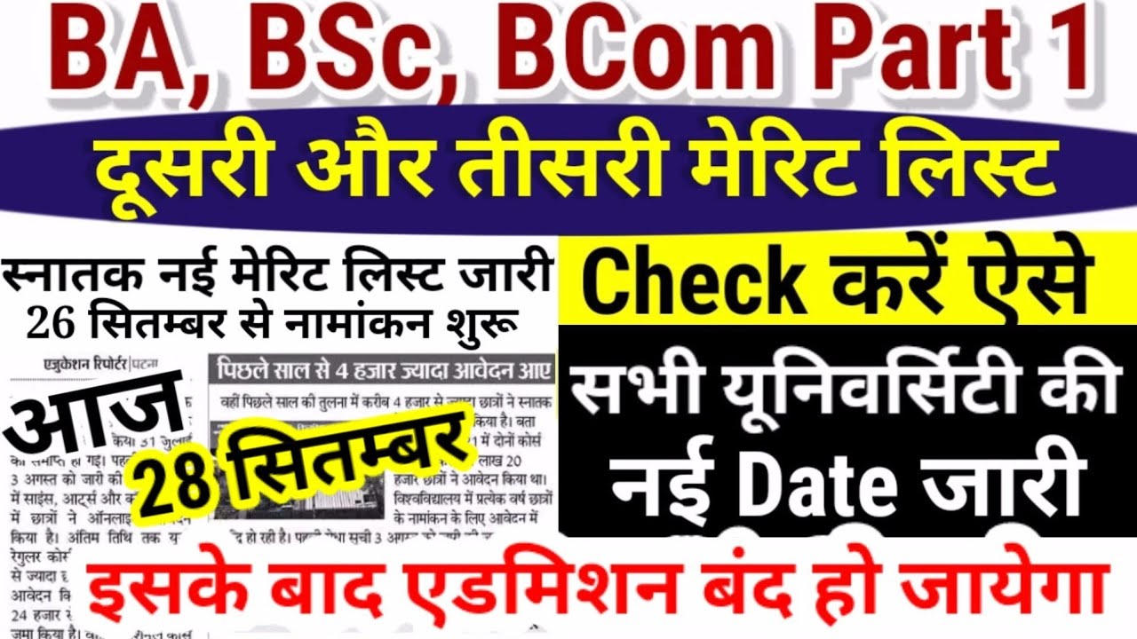 BA, BSc Part 1 Second- Third Merit List 2022 Check -BA Part 1 2nd Merit List 2022 kab jari  -Bnmu Ug