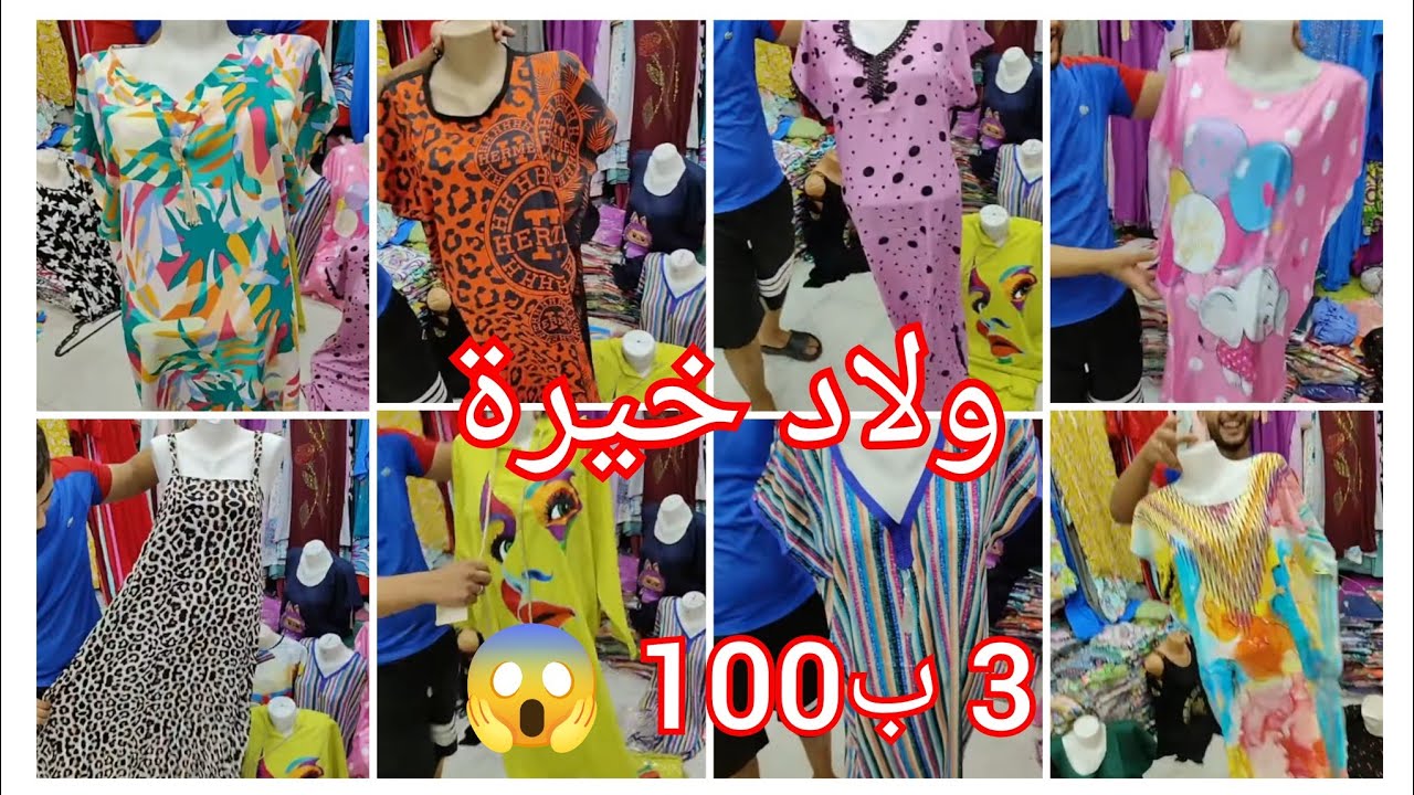 ولاد خيرة غي رواحي📢📢📢📢 راني نصولدي يا بدغية 35 ألف 3 ب100 ألف😱😱😱0549197257🥰😍♥️