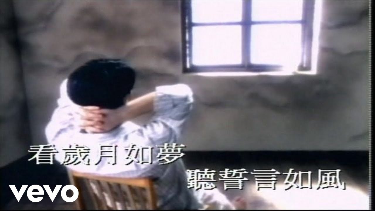 黎明 - 《一生痴心》MV