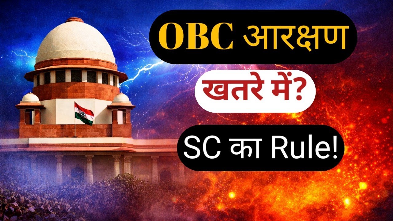 “OBC Reservation पर Supreme Court का #Triple Test | 50% Limit का सच”