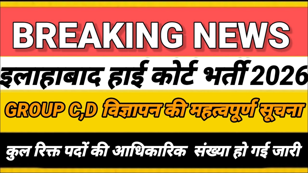 Ahc group c d new vacancy|allahabad high court new vacancy 2026