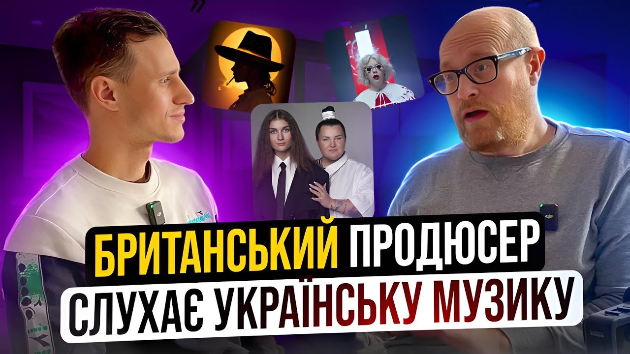 МУЗИЧНІ МОСТИ #5 Британець слухає: ONUKA, Alyona alyona & Jerry Heil, Klavdia Petrivna, Adam та інші