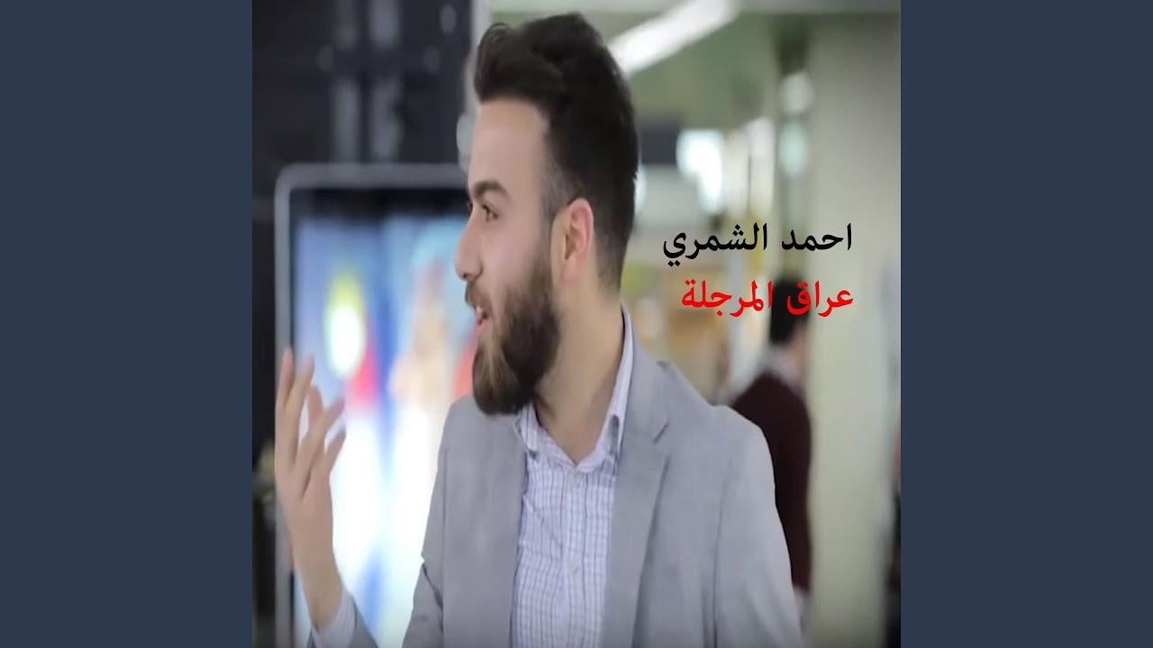 Iraq El Marjaleh