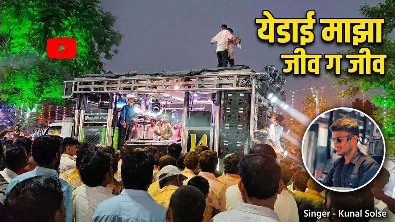 येडाई माझा जीव ग जीव 🚩😍 New Trending Song By Uk Brass Band Godhegav || yedai maza jiv g jiv 