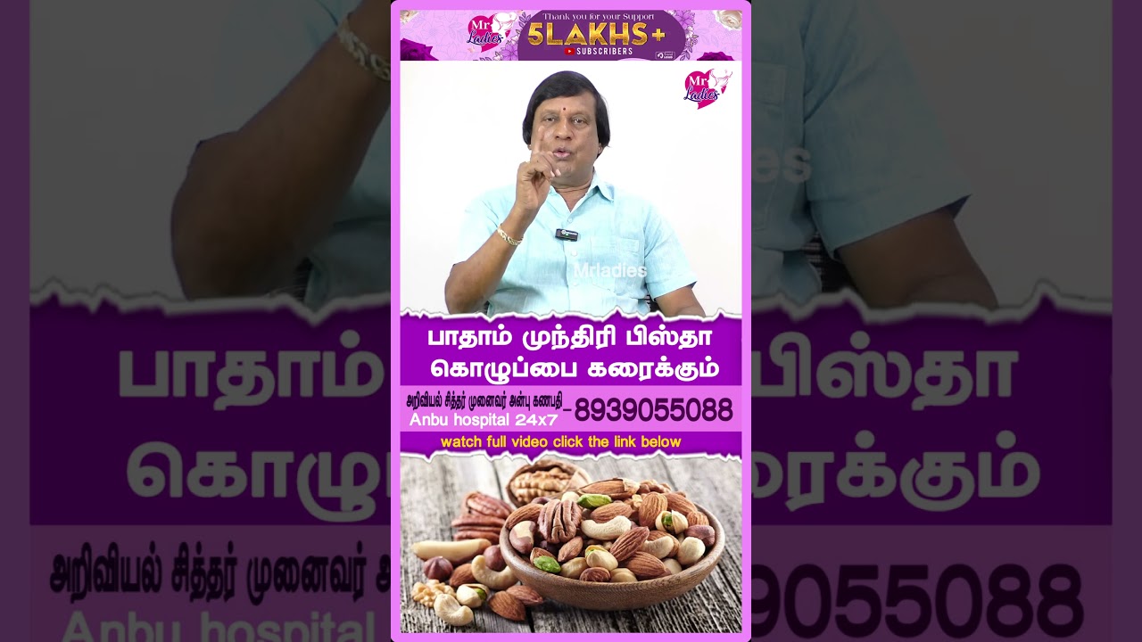 கொழுப்பு கரையும்#mrladies#health #drhealthtips #healthadvice #tips #healthtips #healthtipsvideo