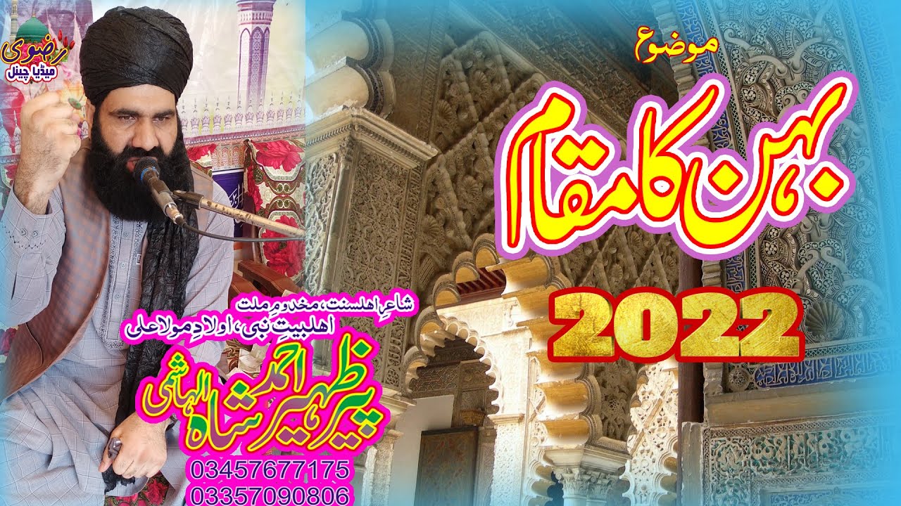 BEHAN KA MAQAAM by Syed Zaheer Ahmad Shah Hashmi 2022 new byan behno ki shan بہن کی شان پرخطاب