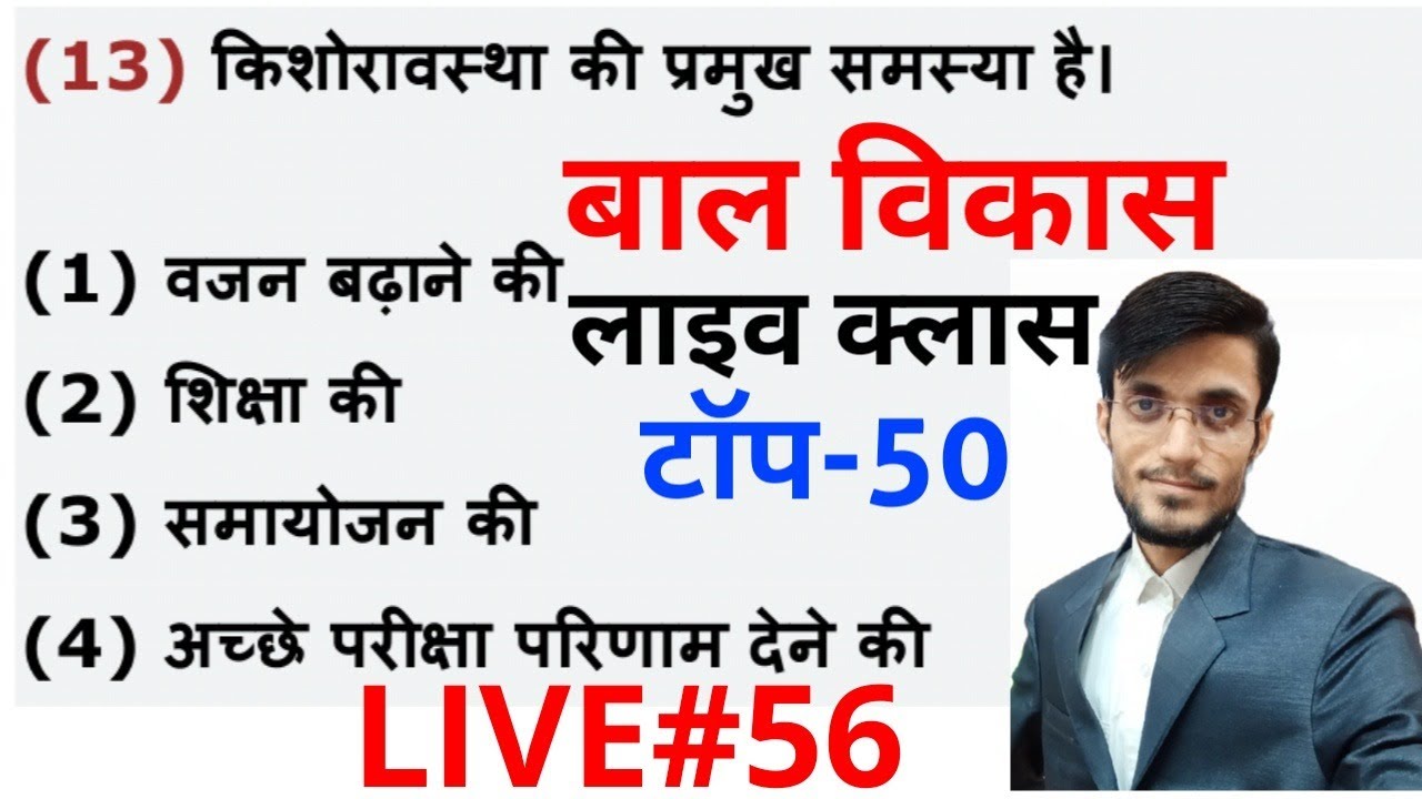 CDP LIVE CLASS || MOCK TEST||TOP-50||CTET||UPTET||SUPER TET||ALL TEACHING EXAM