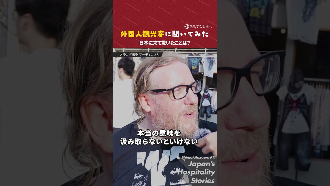 【驚きの声！】日本にしかない素晴らしいもの！【日本のおもてなしのココがすごい！】 #英会話 #ホスピタリティ #下北沢