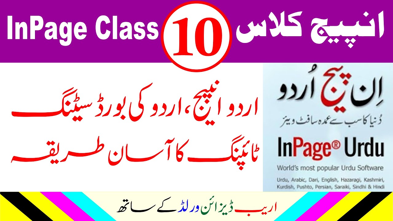 InPage Edit Menu Preferences | Urdu Keyboard Setting & Typing Method | Urdu/Hindi Tutorial