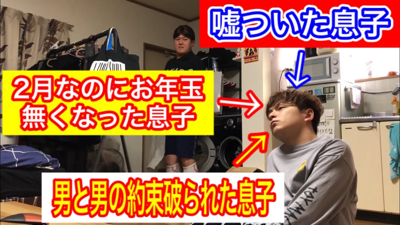 最悪な状況に追い込まれた息子