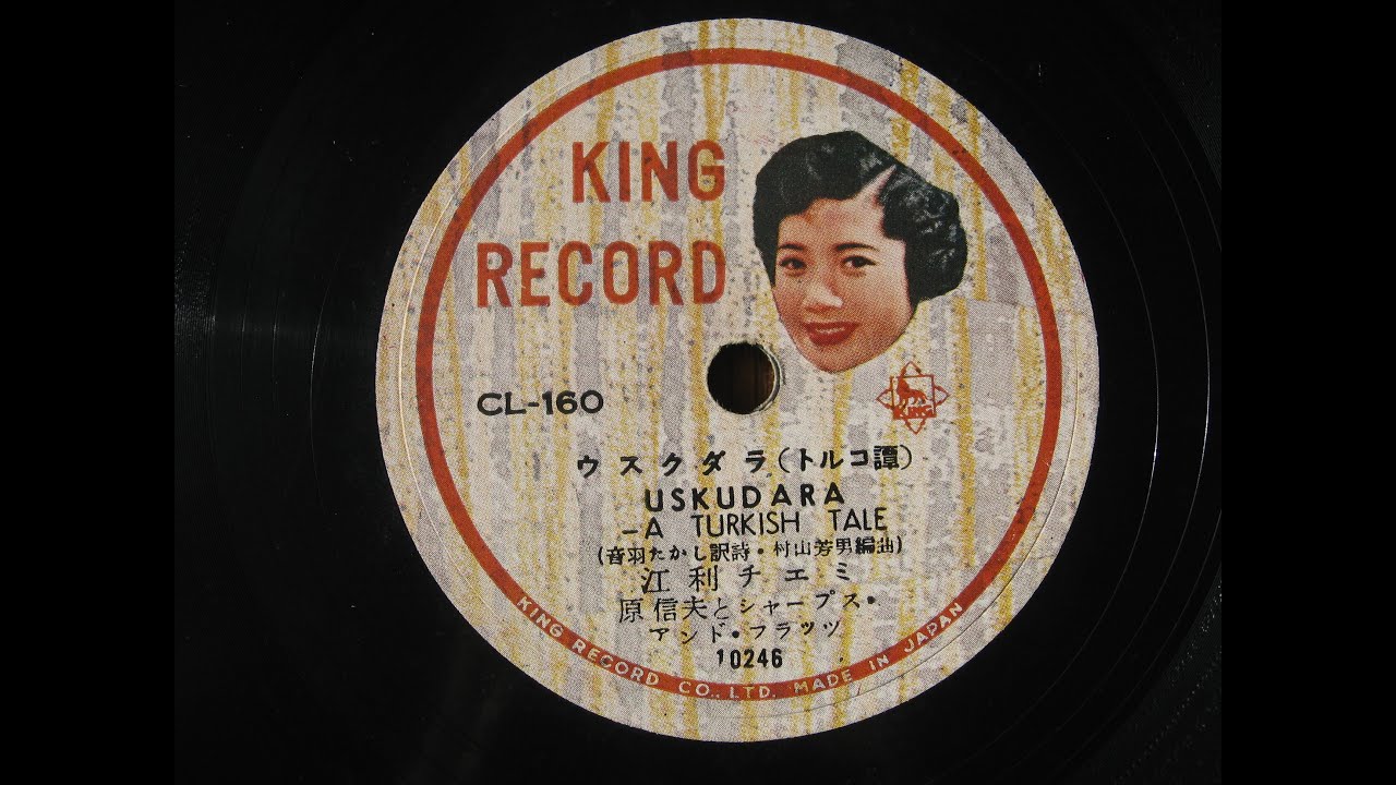 Chiemi Eri - USKUDARA