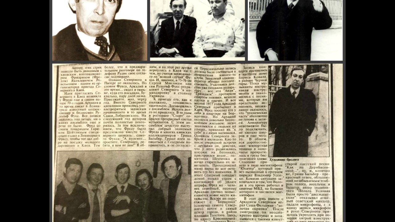 Аркадий Северный и Гриша Бальбер - 2 - Без Подола Киев невозможен - 1977 - Киевский концерт