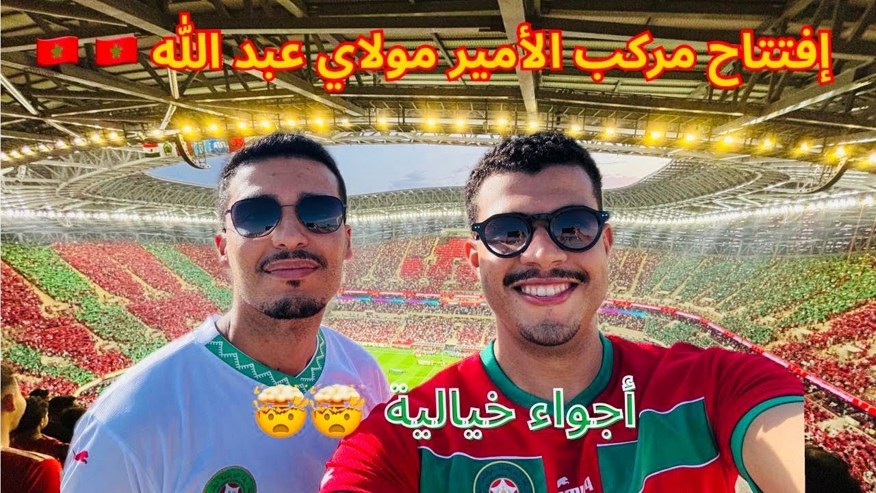 Iconic Prince Moulay Abdellah Stadium – Full Experience 🇲🇦 | داخل ملعب الأمير مولاي عبد الله بالرباط
