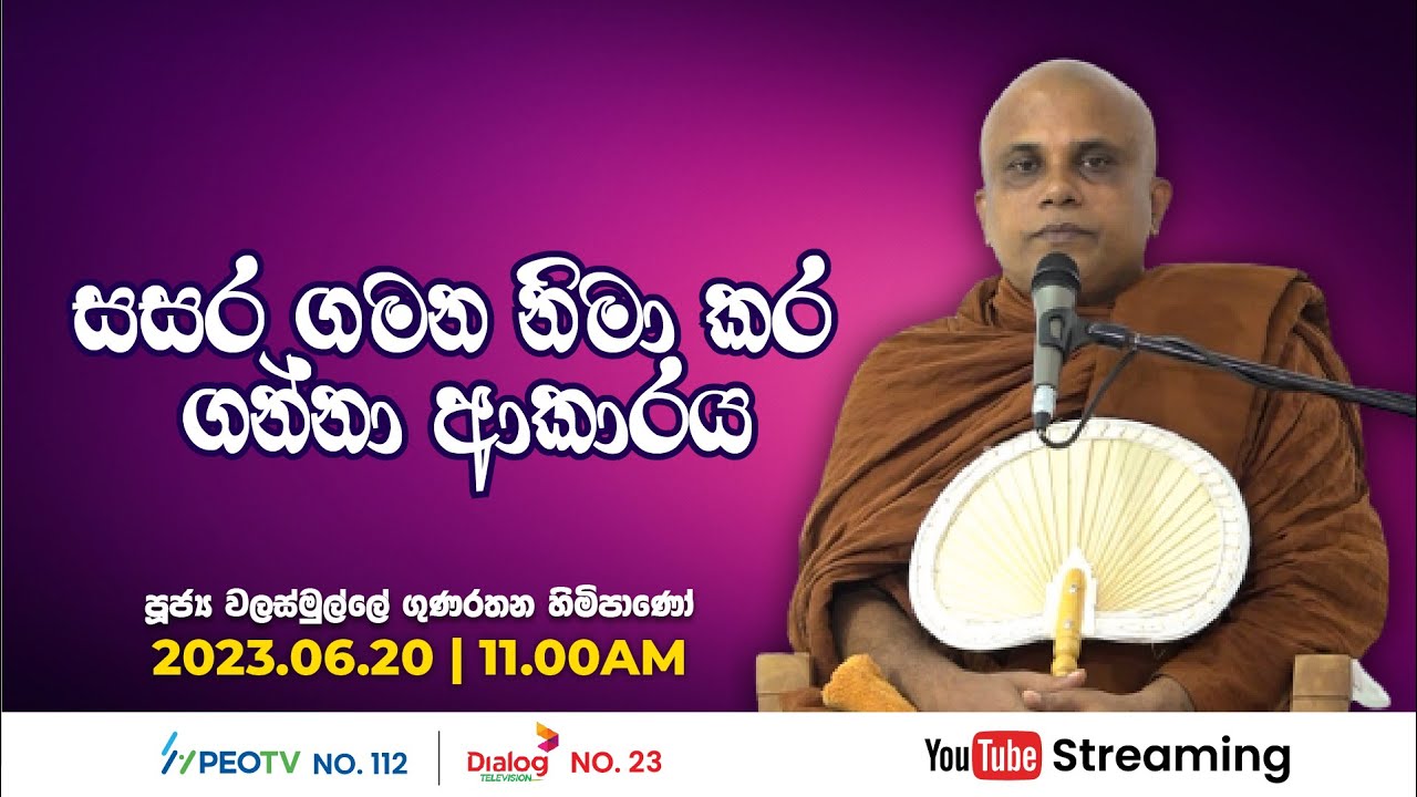 Pragna TV | Ven Walasmulle Gunarathana thero | 2023-06-20 | 11:10AM telecast
