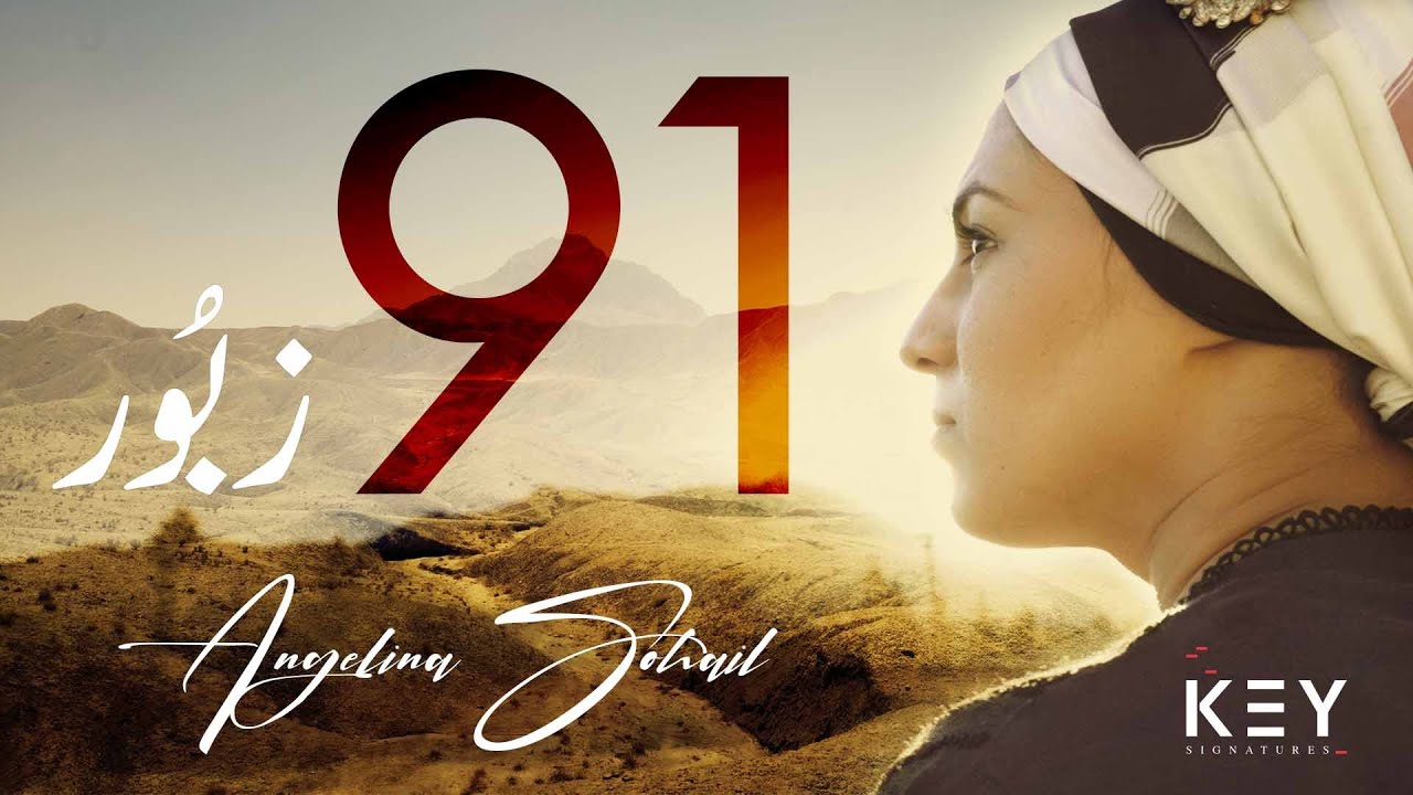 ZABOOR 91 | ANGELINA SOHAIL | WORSHIP.7 | URDU/HINDI