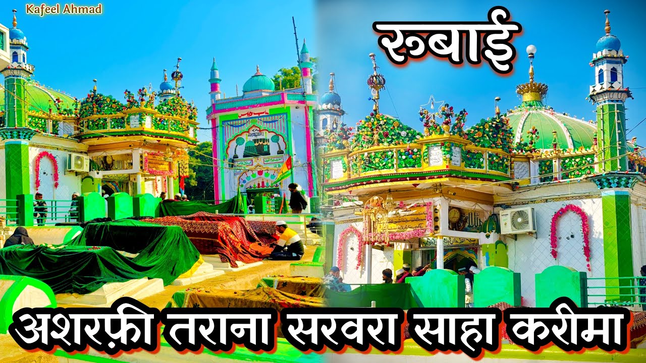Ashrafi tarana sarwara saha karima dastagira ashrafa (rubai)✨| #makhdoomashrafsimnani #kichhauchha