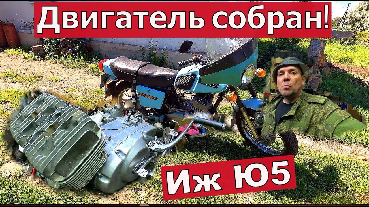 Мотоциклы ссср. Иж Юпитер 5. Двигатель собран!