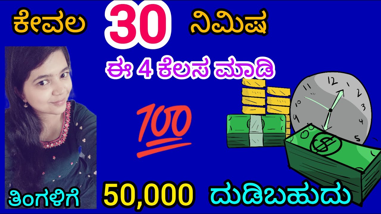 Passive income ideas in kannada | achieve financial freedom