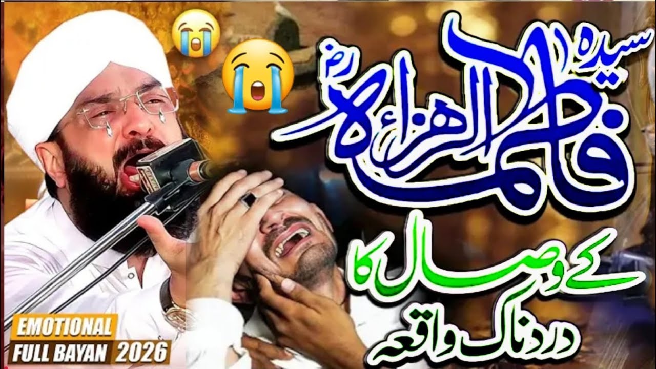 Wisla Hazrat Fatima As By Hafiz Imran Aasi Bayan 