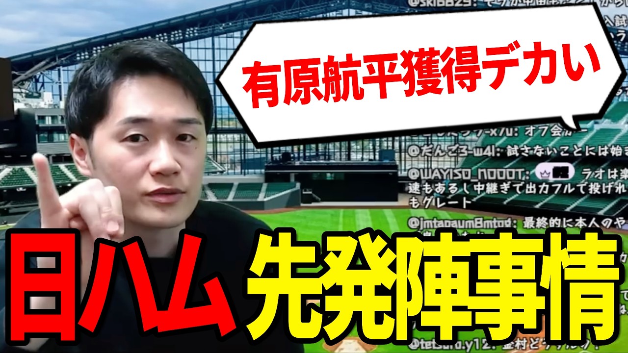 【12球団No.1】優勝へ向けた今季の日本ハムの先発投手陣が凄すぎた！