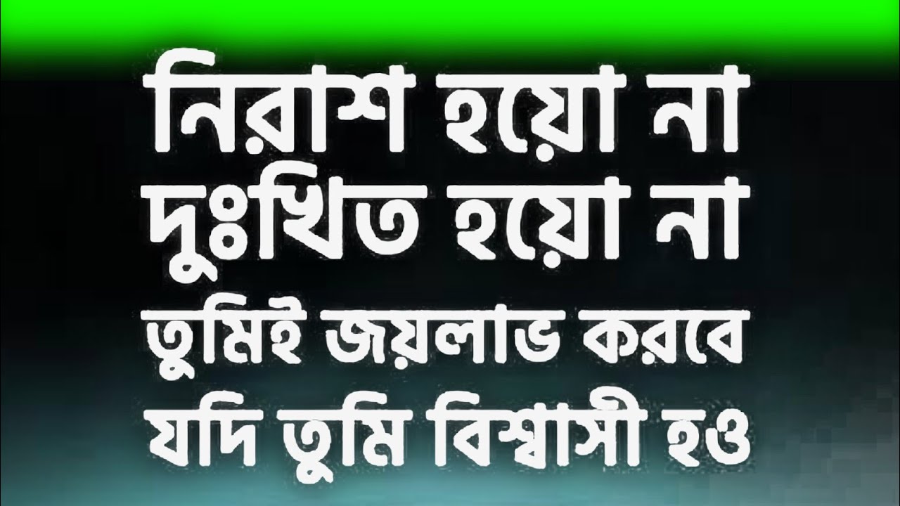 ইসলামিক উক্তি | Islamic Ukti | ইসলামিক বাণী | Islamic Bani. Islamic Bangla Quotes #islamic #gyanertv