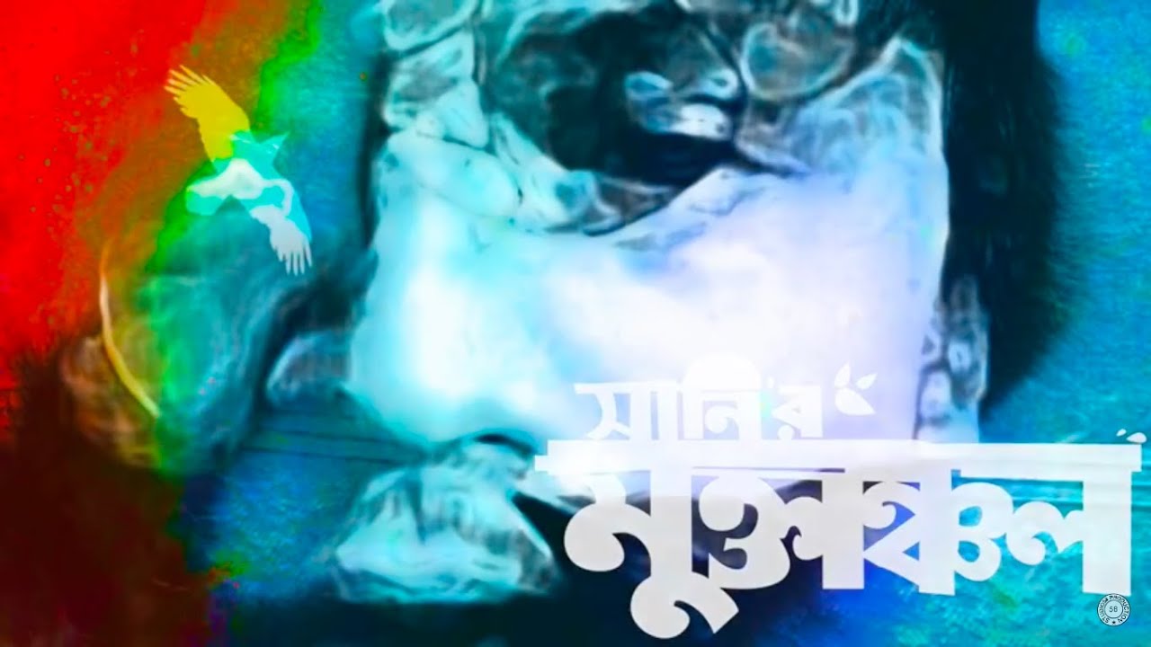 Ke Ar Bajate Pare | Sunny | Muktanchol(মুক্তাঞ্চল) | Arafat Mohsin (Official Music Video)