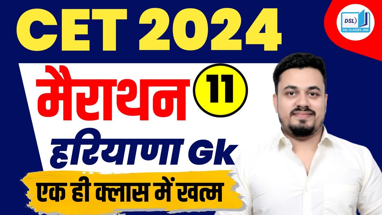 COMPLETE HARYANA GK || Complete हरियाणा GK एक ही वीडियो || HARYANA GK BY DEEPAK LATHER | DSL CLASSES