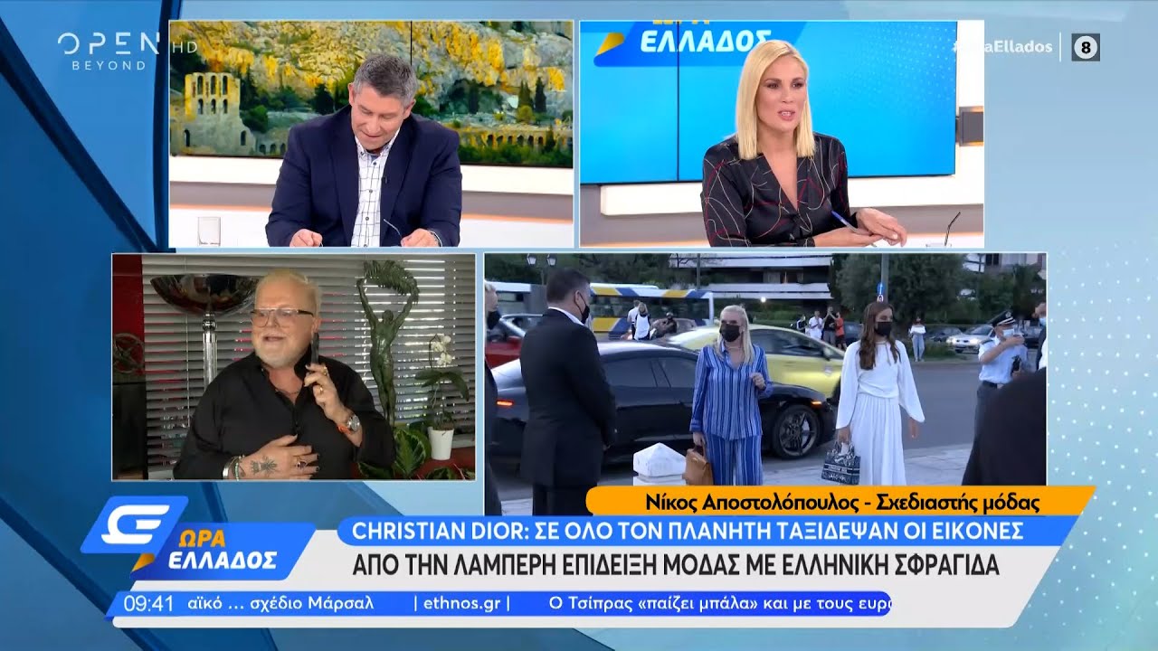 O Νίκος Αποστολόπουλος για την επίδειξη μόδας του οίκου Dior | Ώρα Ελλάδος 18/6/2021 | OPEN TV