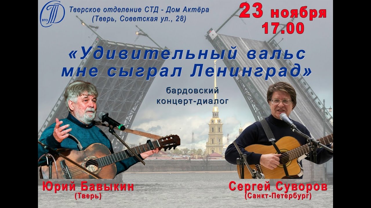 Юрий Бавыкиин (Тверь) и Сергей Суворов (Санкт-Петербург)(Diputs)
