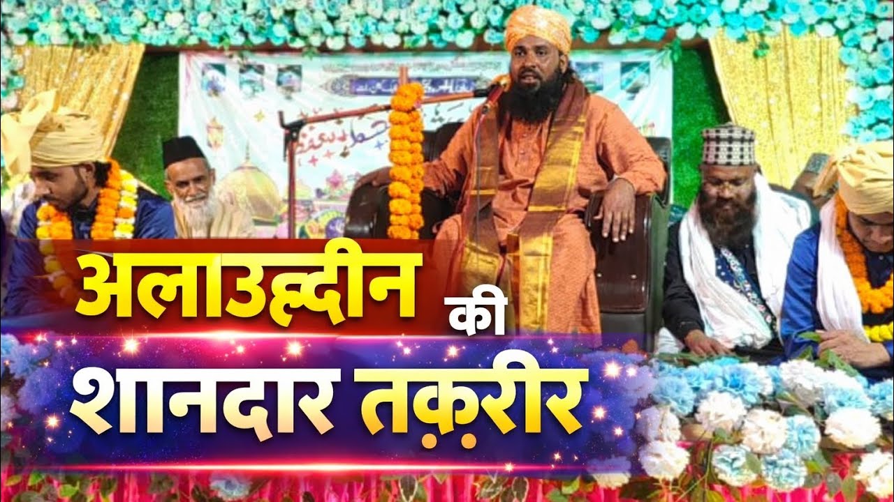 Alauddin Chaturvedi Ki Shandar Takrir #takrir #naat 