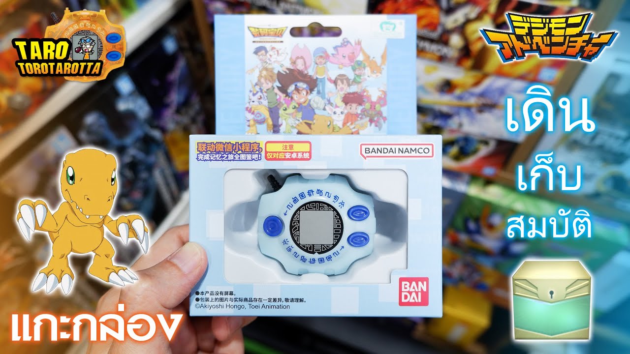 [ Unbox ] แกะกล่อง DIGIMON Memory Walk เก็บก้าวเดินเพื่อปลดล็อคความทรงจำอันล้ำค่า !
