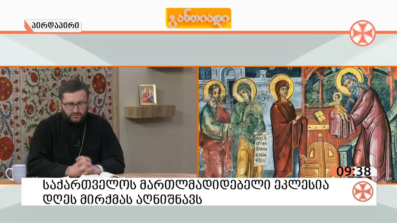 მღვდელი გიორგი ვაშალომიძე - მირქმის დღესასწაულის შესახებ