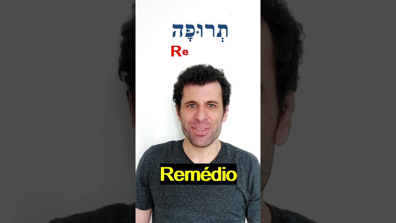 Rem&eacute;dio em hebraico! #hebraico #israel #aula #aulagratuita