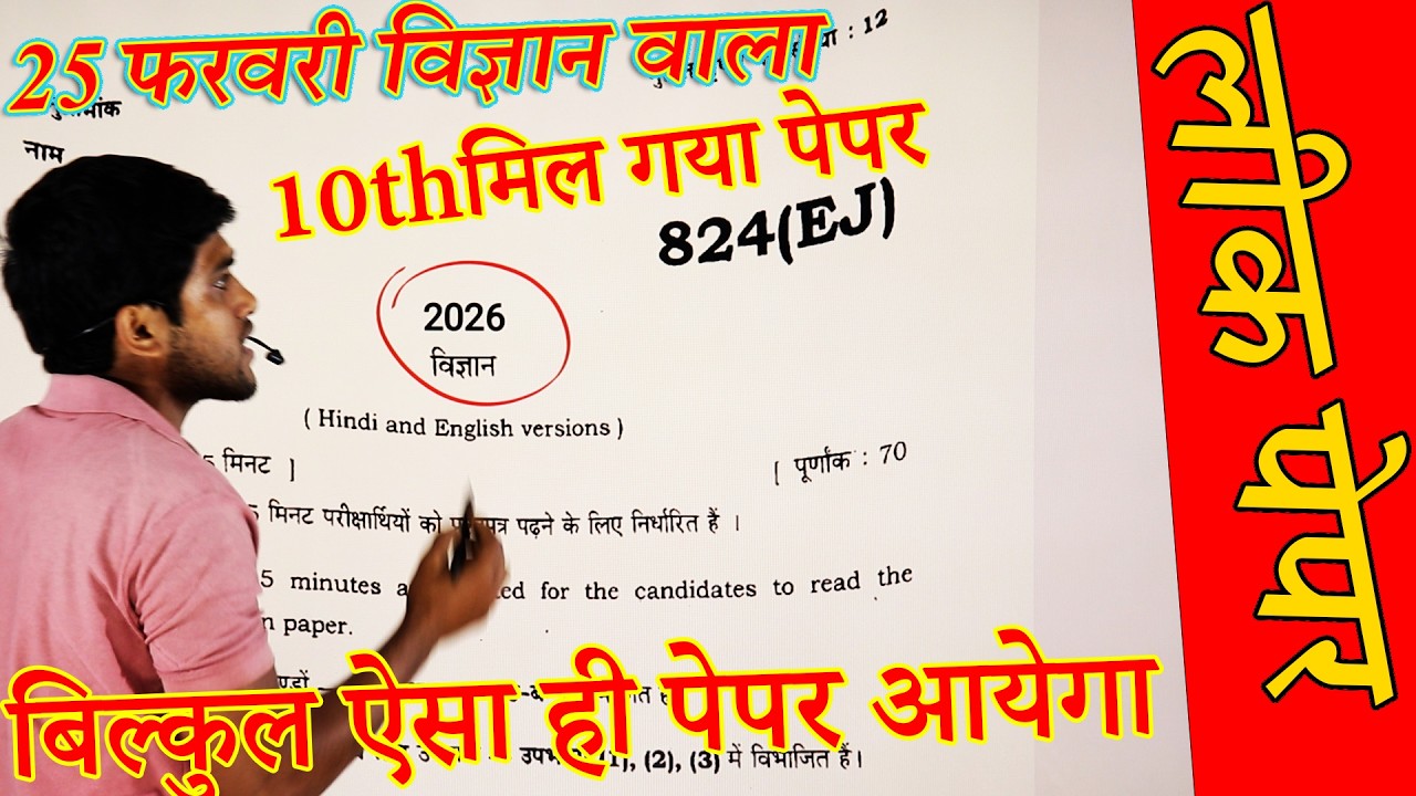 10th विज्ञान मिल गया पेपर-2026,/Science important question class 10,/important question vigyan,