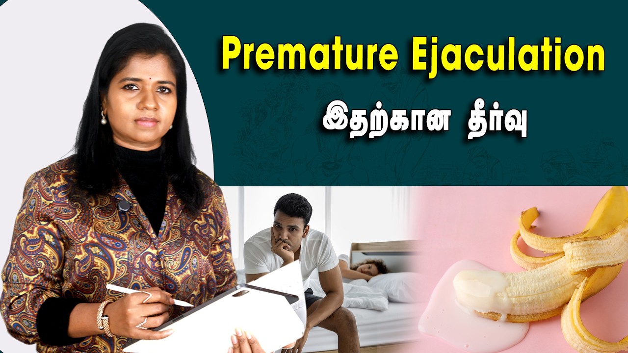 #prematureejaculation காரணங்கள், அறிகுறிகள் மற்றும் சிகிச்சை முறை | Dr.B.Yoga Vidhya