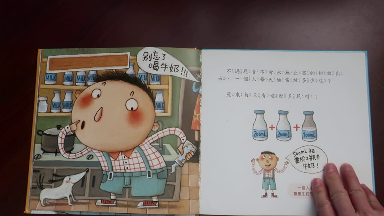 我愛聽故事 - 每個人都噗