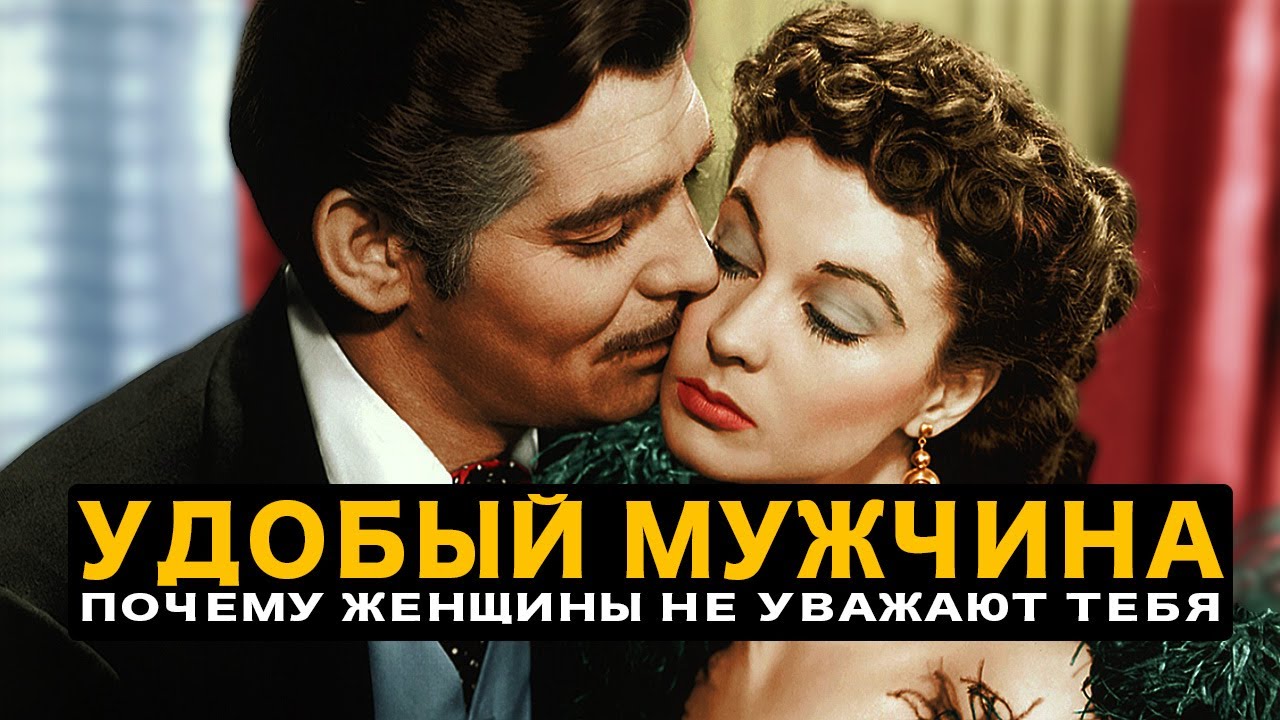 Как Девушки Выбирают Парней: Ей Нужен Удобный Мужчина