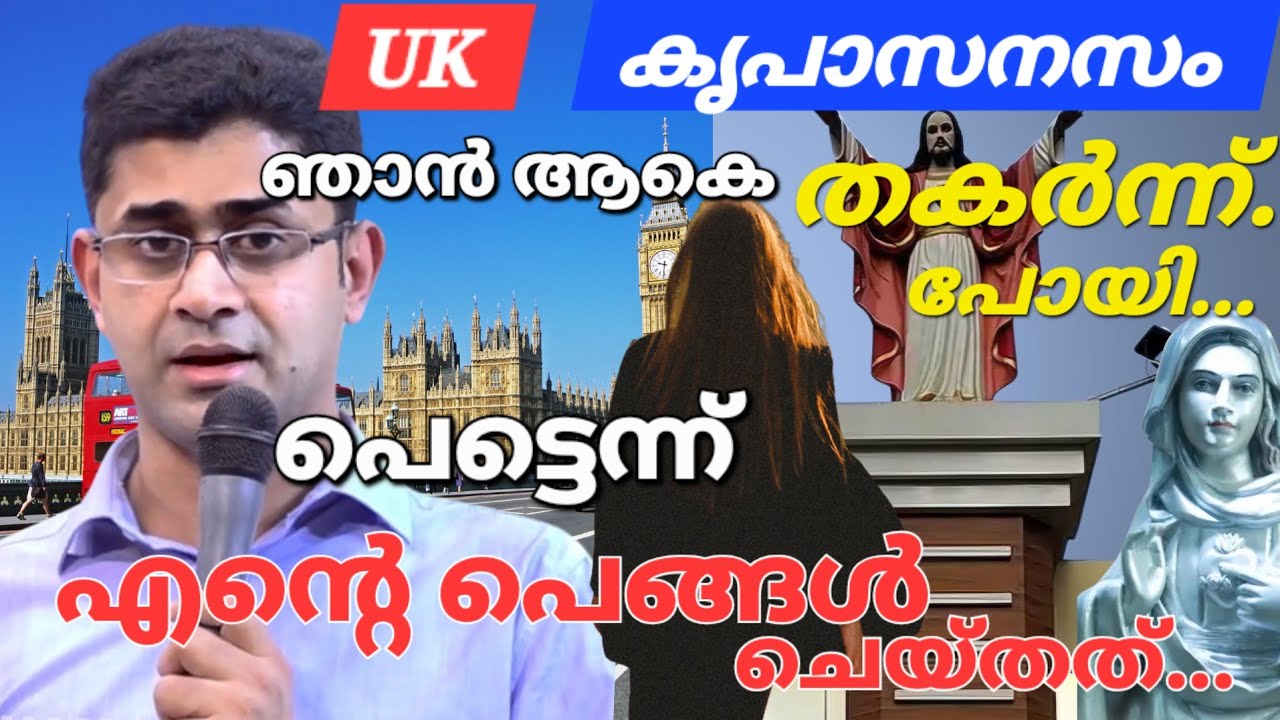 ഞാൻ ആകെ തകർന്ന് പോയി...! Kreupasanam live