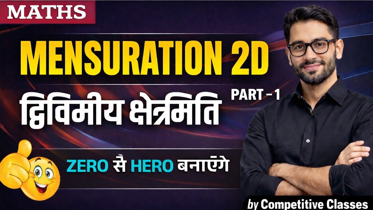 Mensuration- 2D questions part-1 क्षेत्रफल 