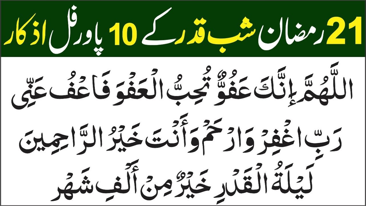 21 Ramadan Shab e Qadr Dua | Laylatul Qadr 21st Night Azkar | Powerful Dua for Shab e Qadr