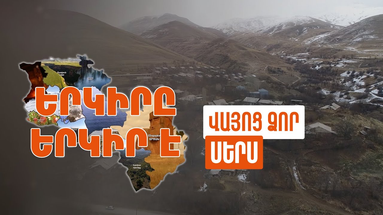 Երկիրը երկիր է. Սերս