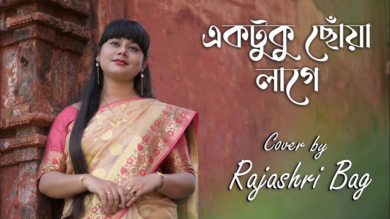 Ektuku Choya Lage - Rajashri Bag | (একটুকু ছোঁয়া লাগে) | Rabindra Sangeet
