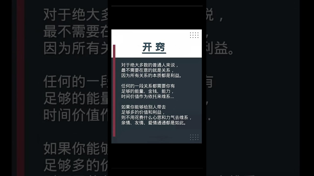 关系的背后都是利益在支撑 #通过现象看本质  #感悟  #认知觉醒
