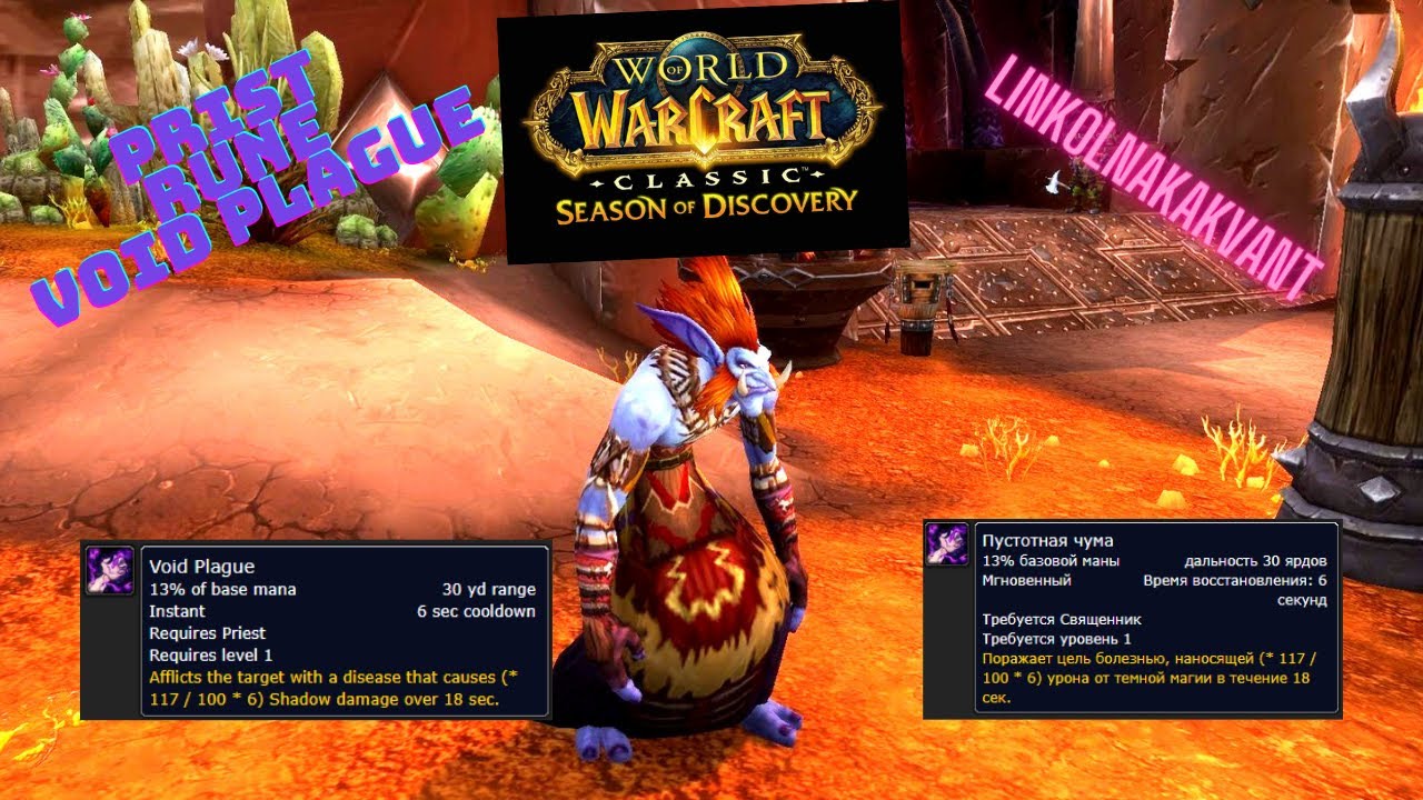 Season of Discovery  Priest-Rune Void Plague / Сезон Открытий Руна Жрец -  Пустотная Чума / SoD /WoW