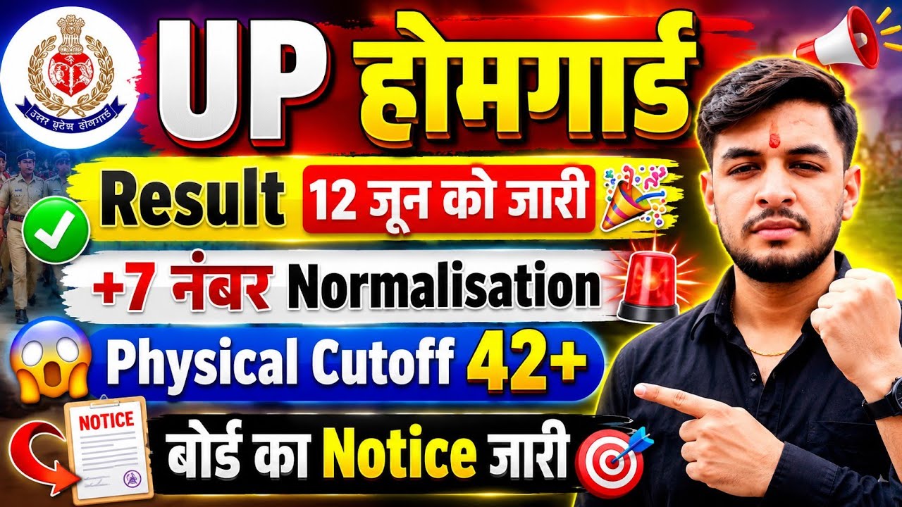 UP Homeguard Result जारी🥳40+ वाले पास 🚨| up home guard result||up home guard cutoff 2026