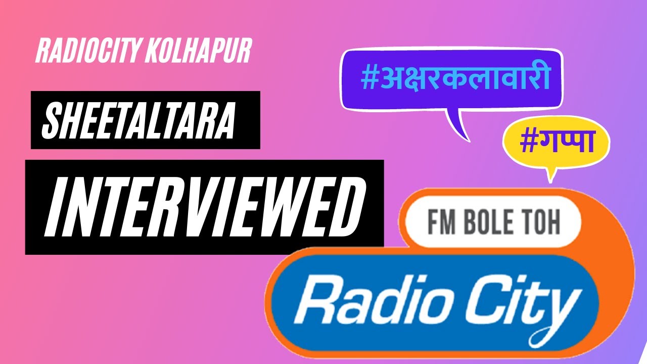 Sheetaltara on Radio City |  Marathi calligraphy, मराठी, मराठी कॅलिग्राफी, सुलेखन