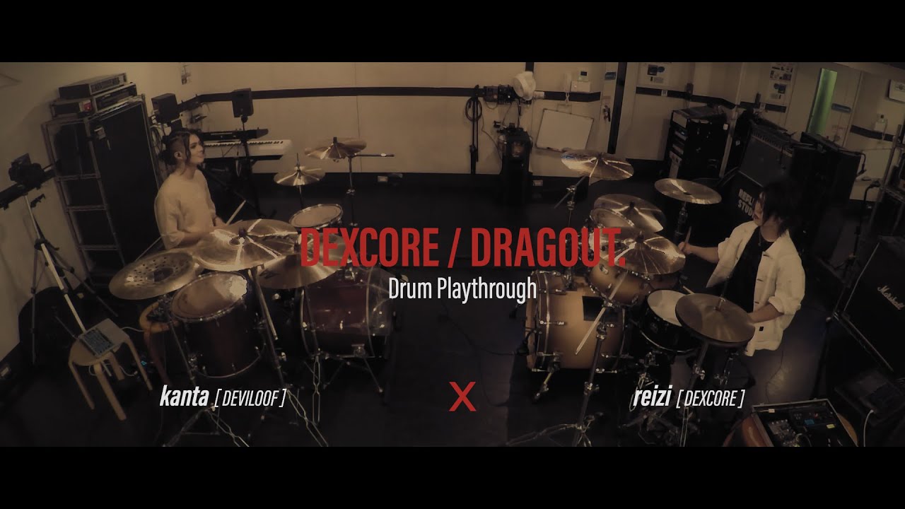 DEXCORE - DRAGOUT. (Drum Playthrough) 　kanta [DEVILOOF] × reizi [DEXCORE]