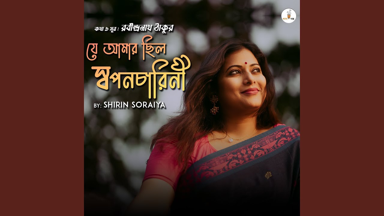 Je Chhilo Amar Swapanocharini