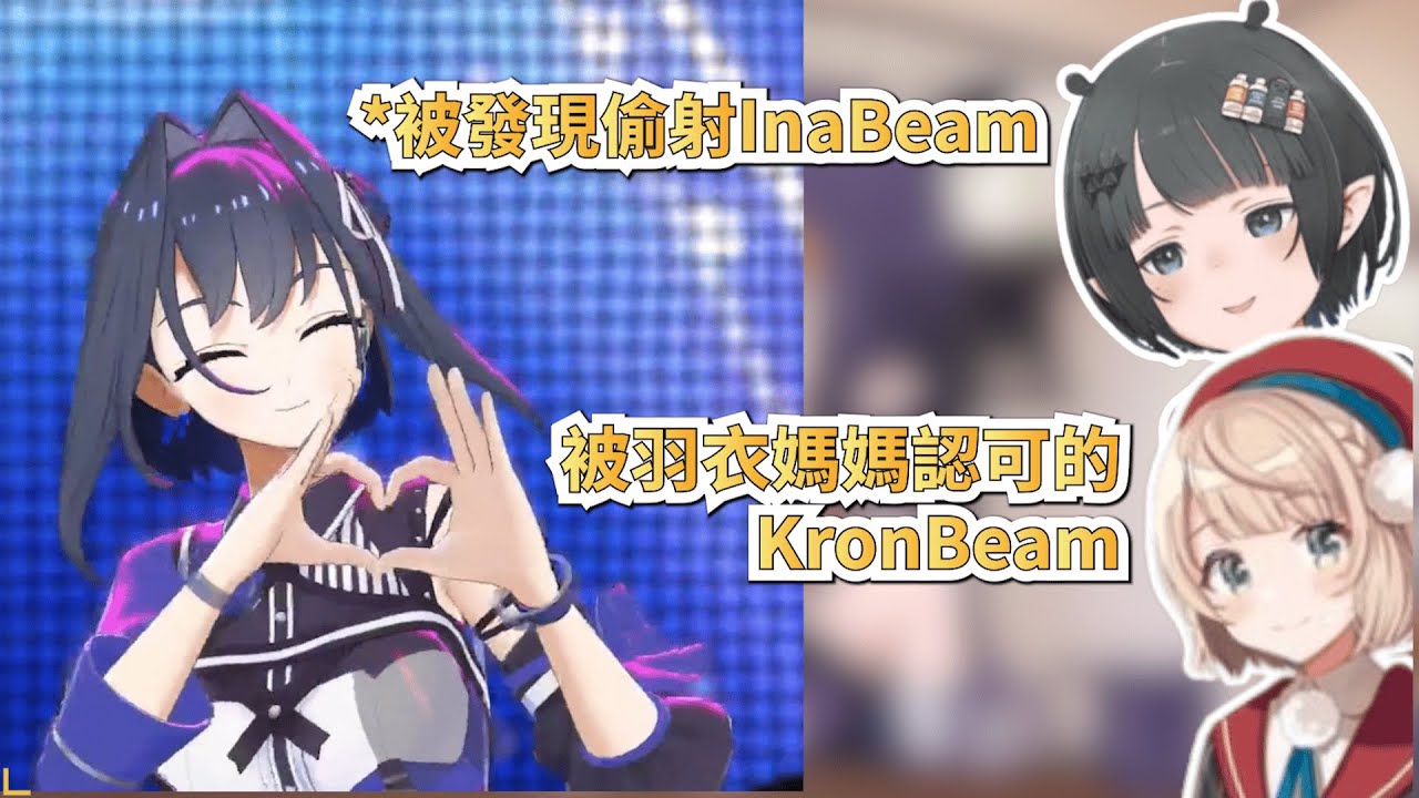 羽衣媽媽對Kronii的KuroBeam的反應【HoloEN｜中文翻譯】#hololive中文  #ourokronii  #ninomaeinanis  #hololivefesEXPO25
